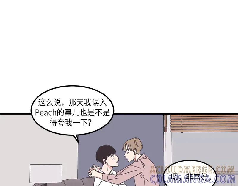 《取向的发现》第124话 第43页