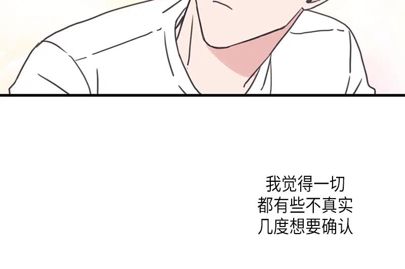 《取向的发现》第124话 第42页