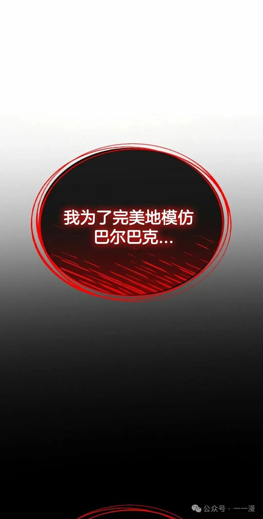 《剑圣转世》第17集 第95页