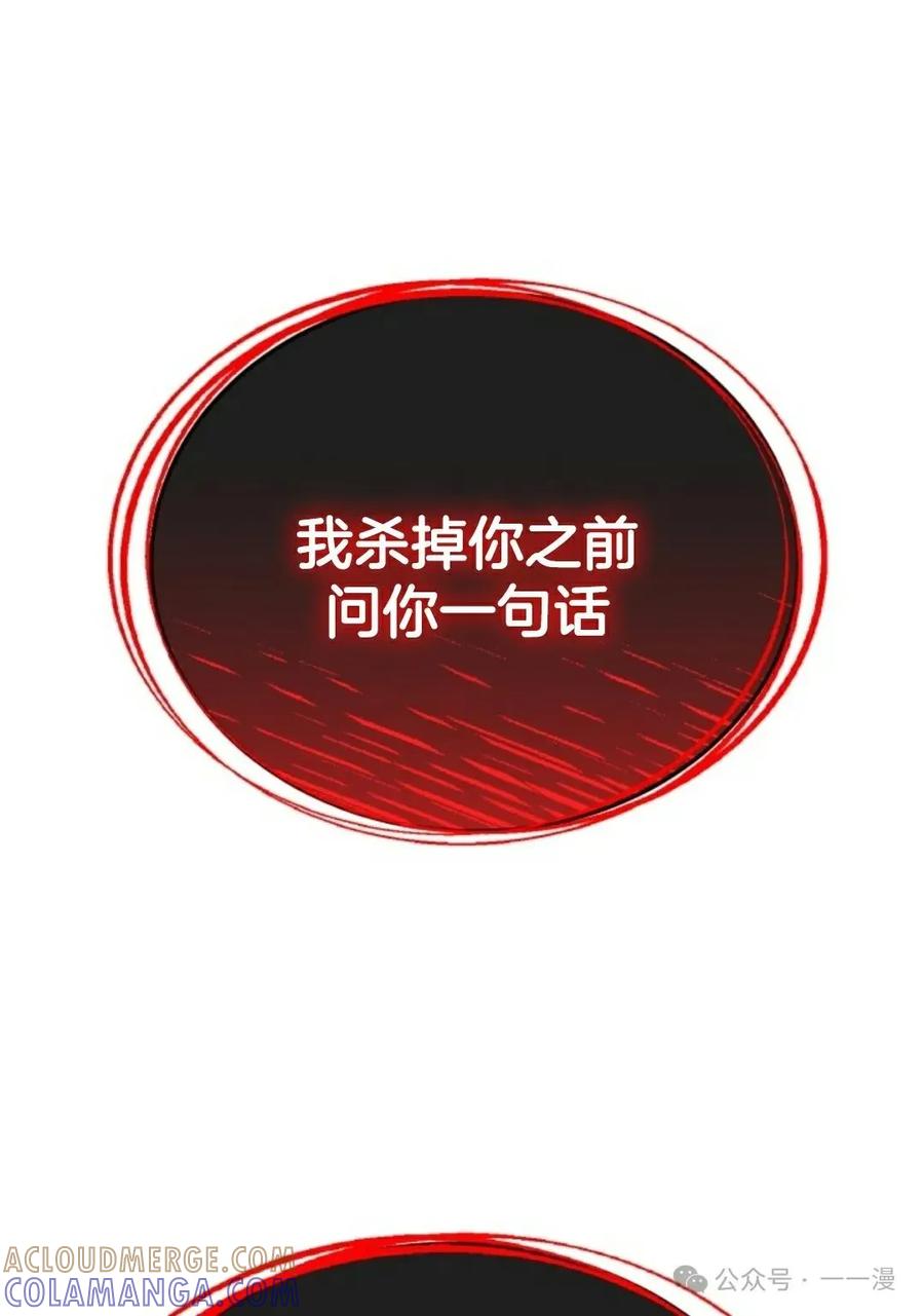 《剑圣转世》第17集 第101页