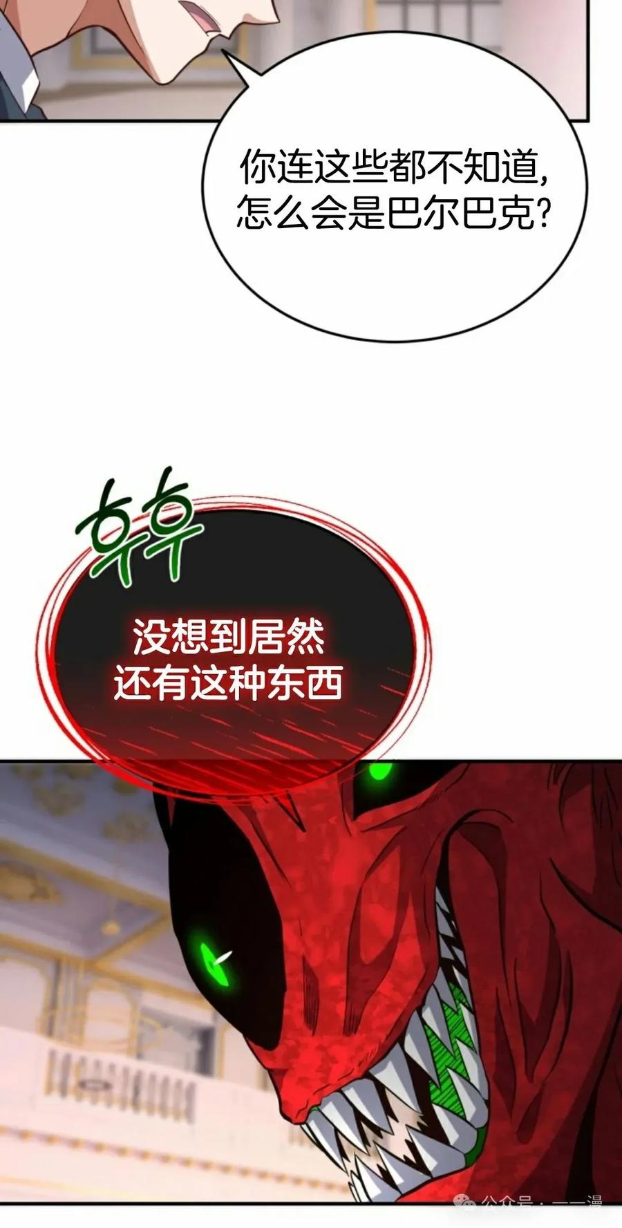 《剑圣转世》第17集 第94页