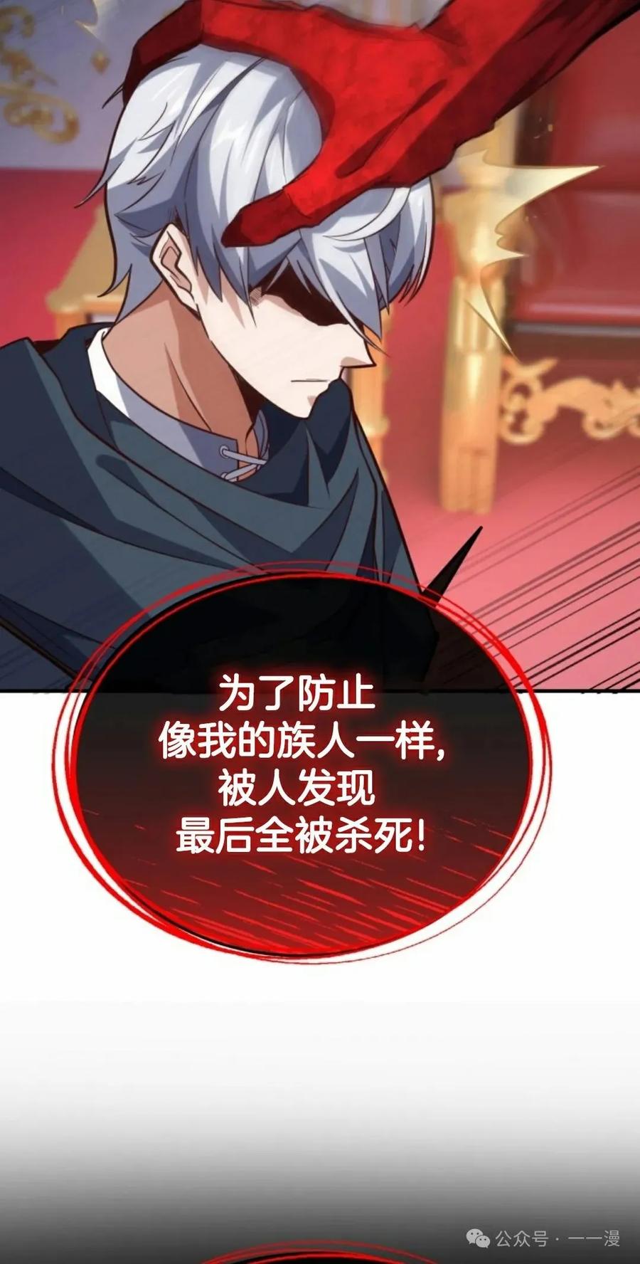 《剑圣转世》第17集 第98页