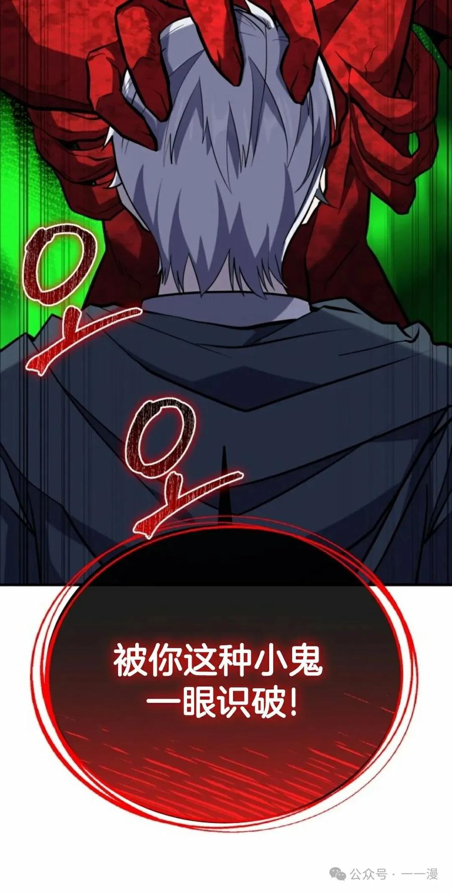 《剑圣转世》第17集 第100页