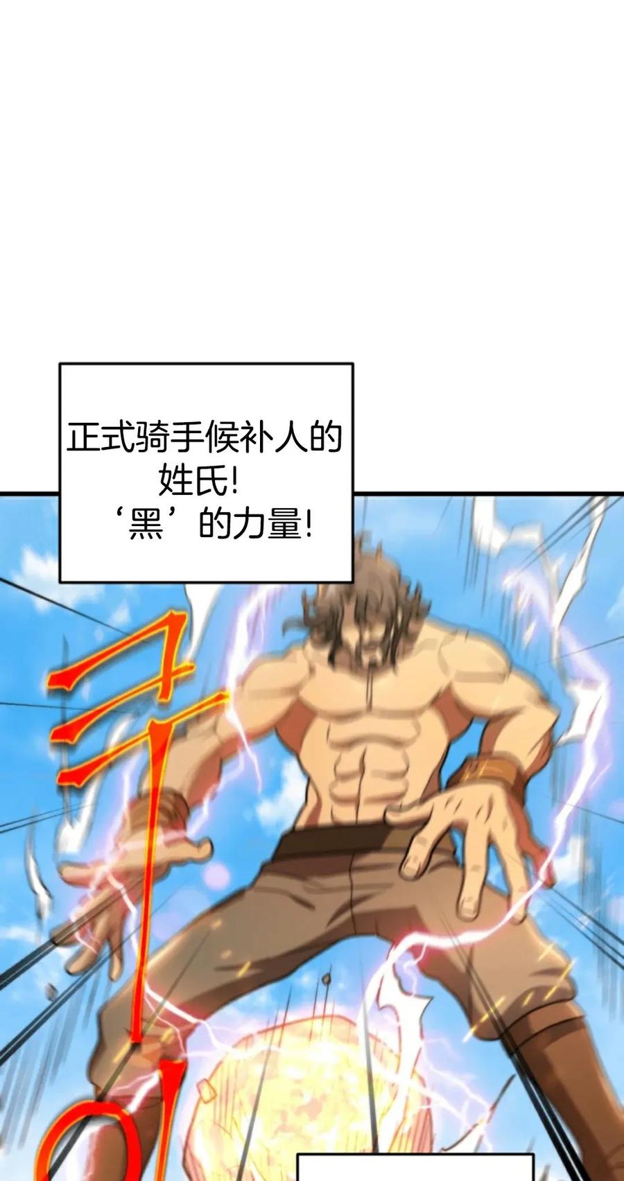 《1RM的钢铁骑士》2 第84页