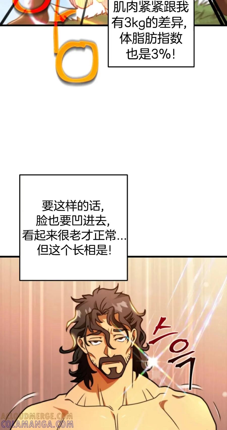 《1RM的钢铁骑士》2 第85页