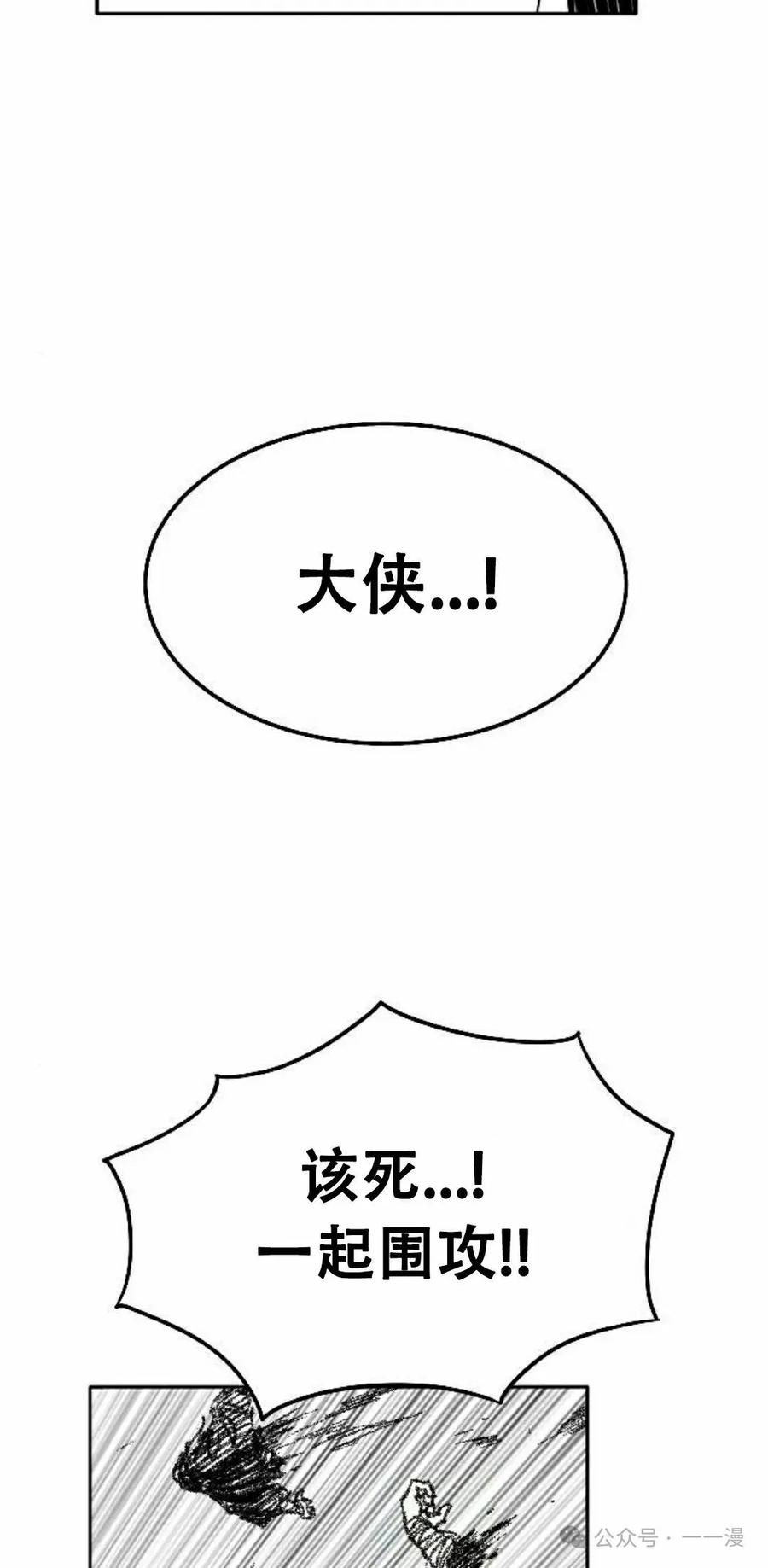 《黑杀》第28集 第68页