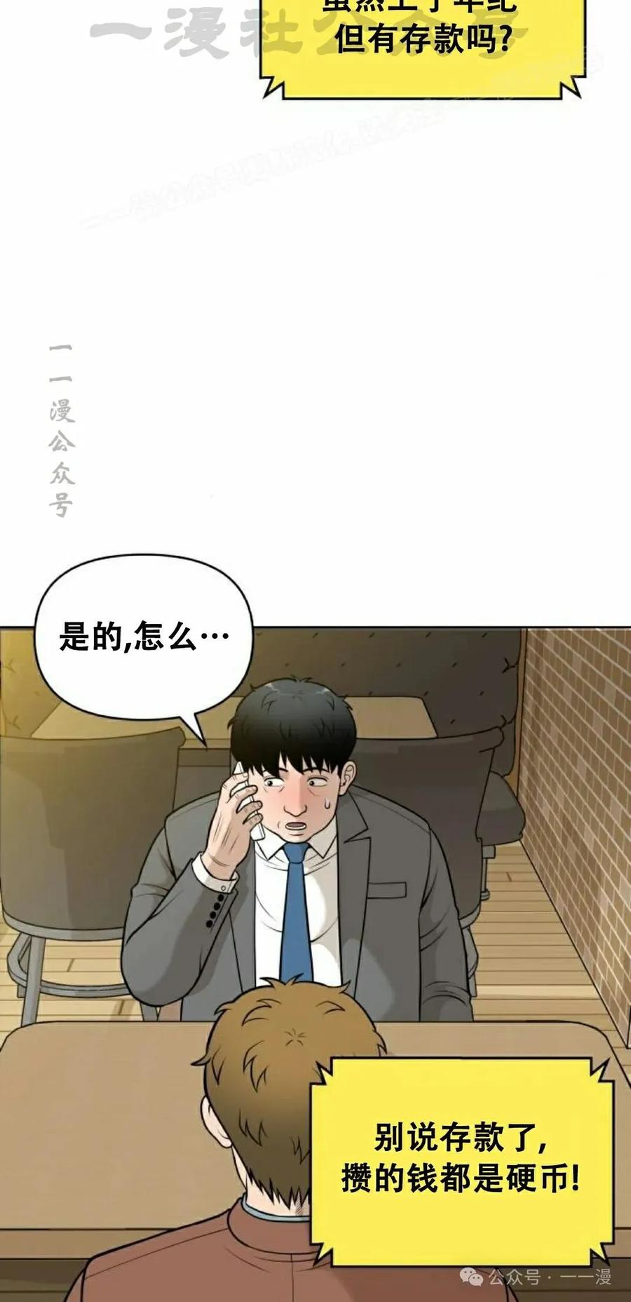 《40岁的男人》第3集 第74页