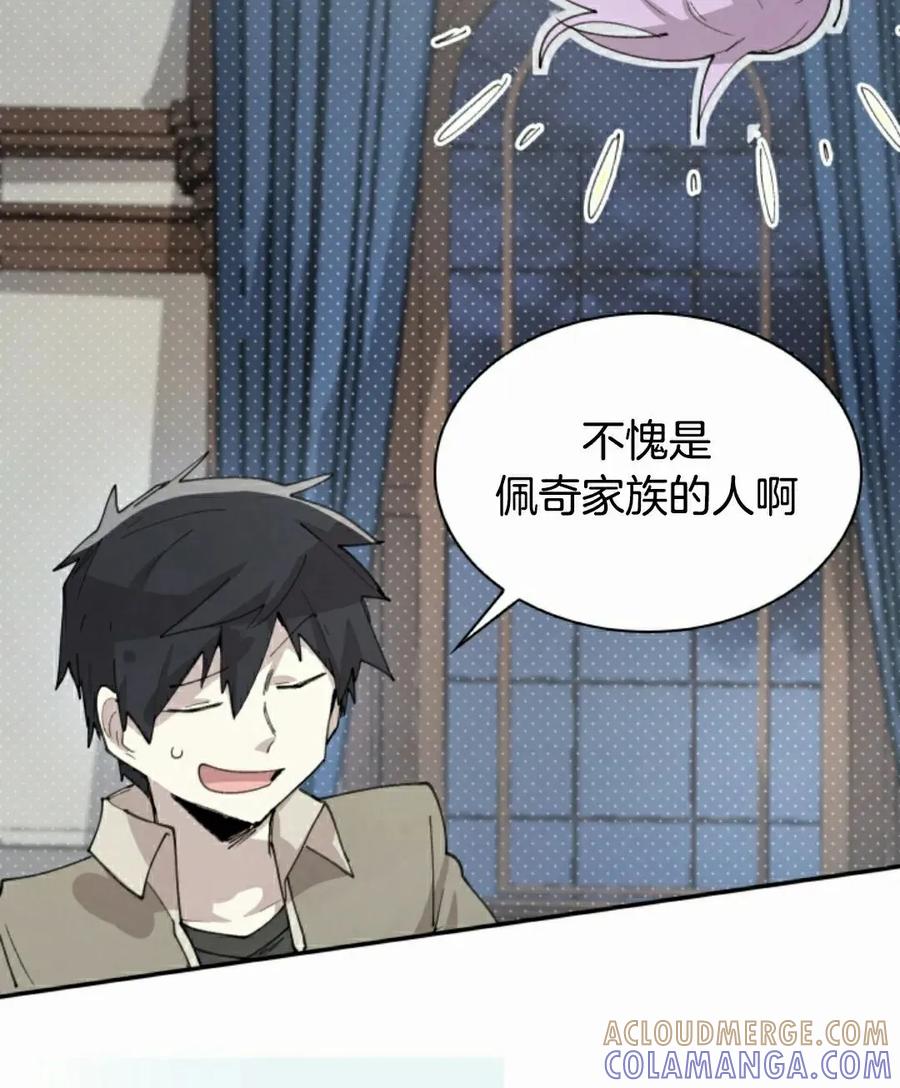 《勇者转世的大魔法师》第90集 第52页