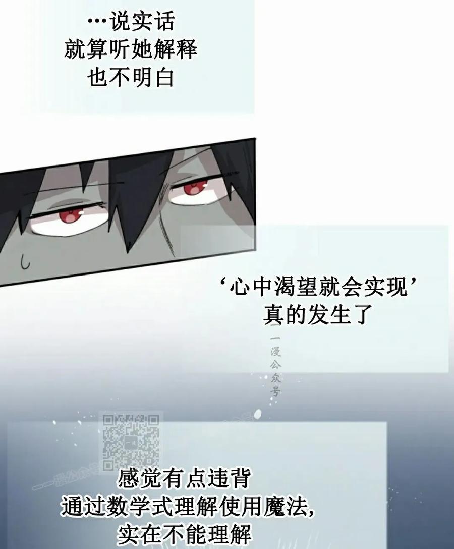 《勇者转世的大魔法师》第90集 第53页