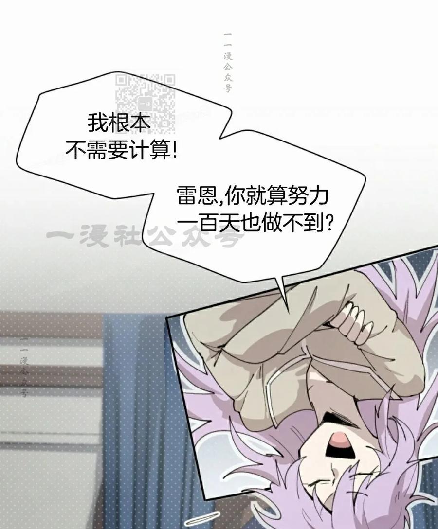 《勇者转世的大魔法师》第90集 第51页