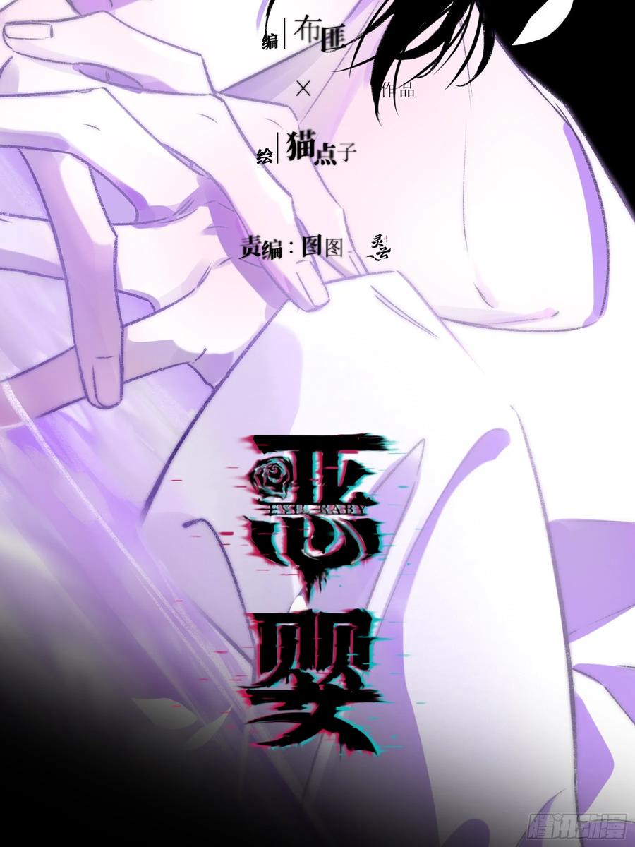 《恶婴》第35话-记住我 第23页