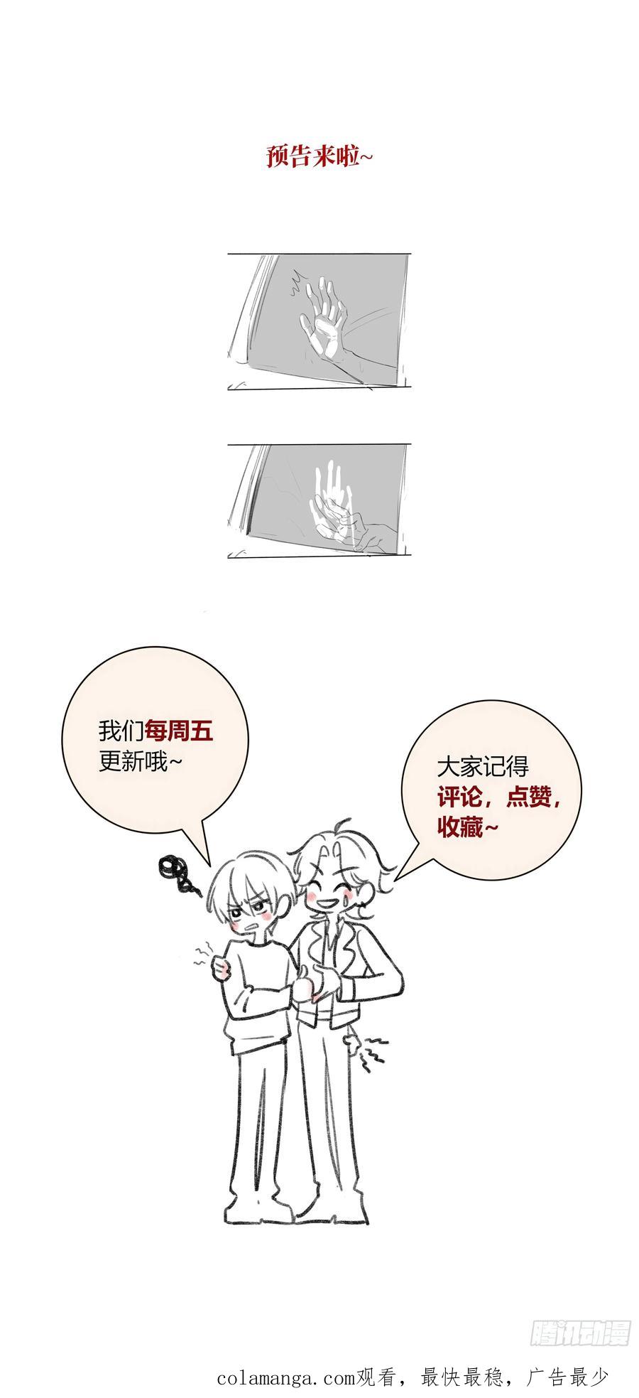 《恶婴》第35话-记住我 第66页
