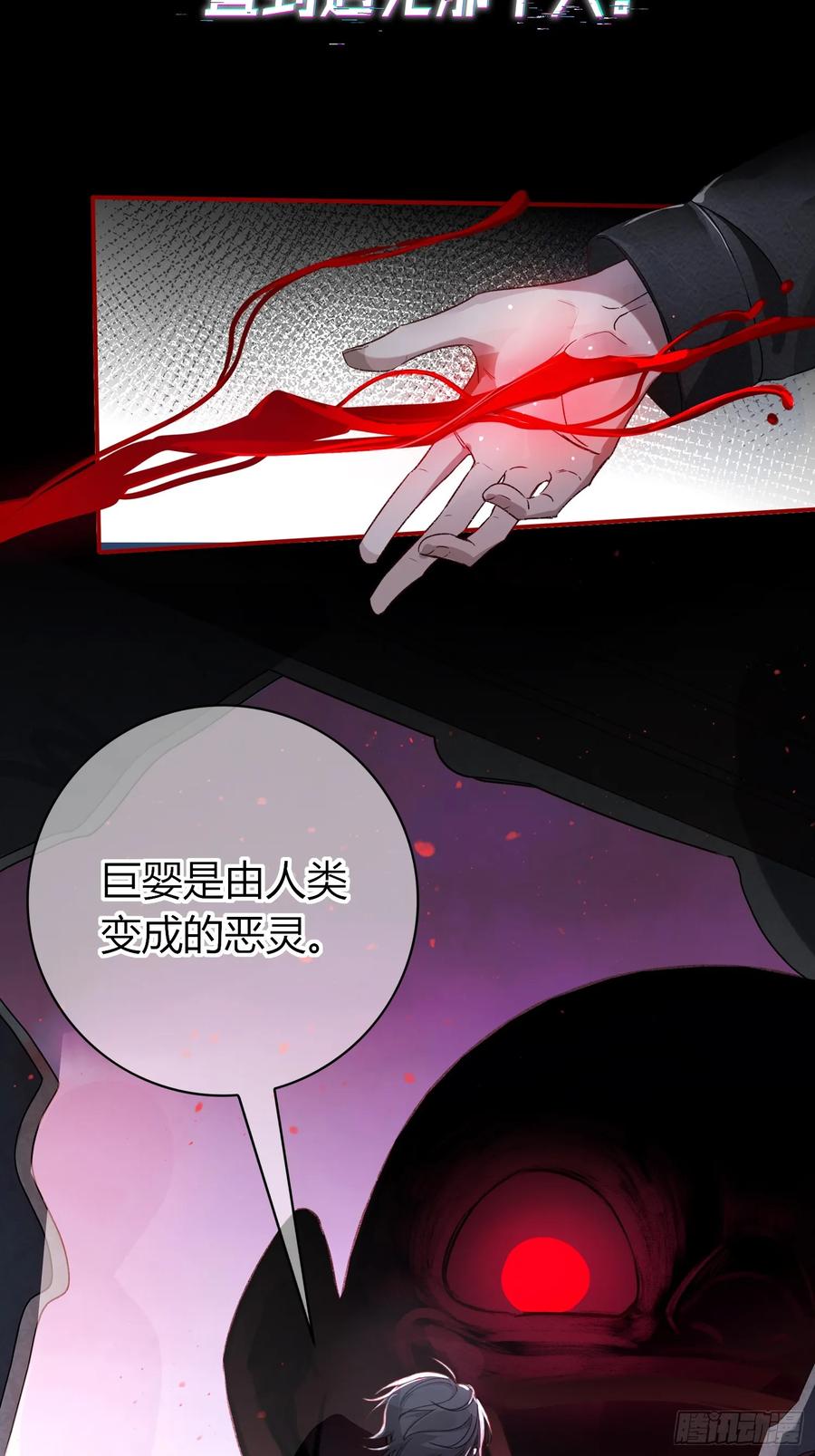 《恶婴》恶婴-8月重磅上线 第4页