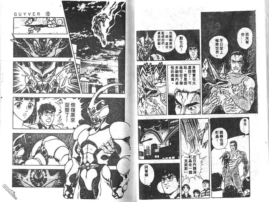 《强殖装甲凯普》第10卷 第29页