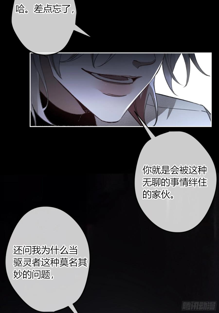 《恶婴》第8话-加餐 第56页