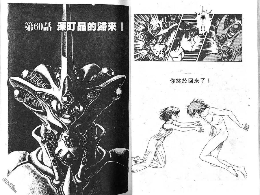 《强殖装甲凯普》第10卷 第30页