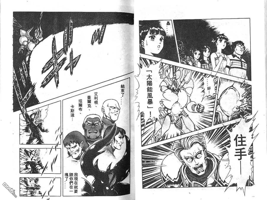 《强殖装甲凯普》第10卷 第26页