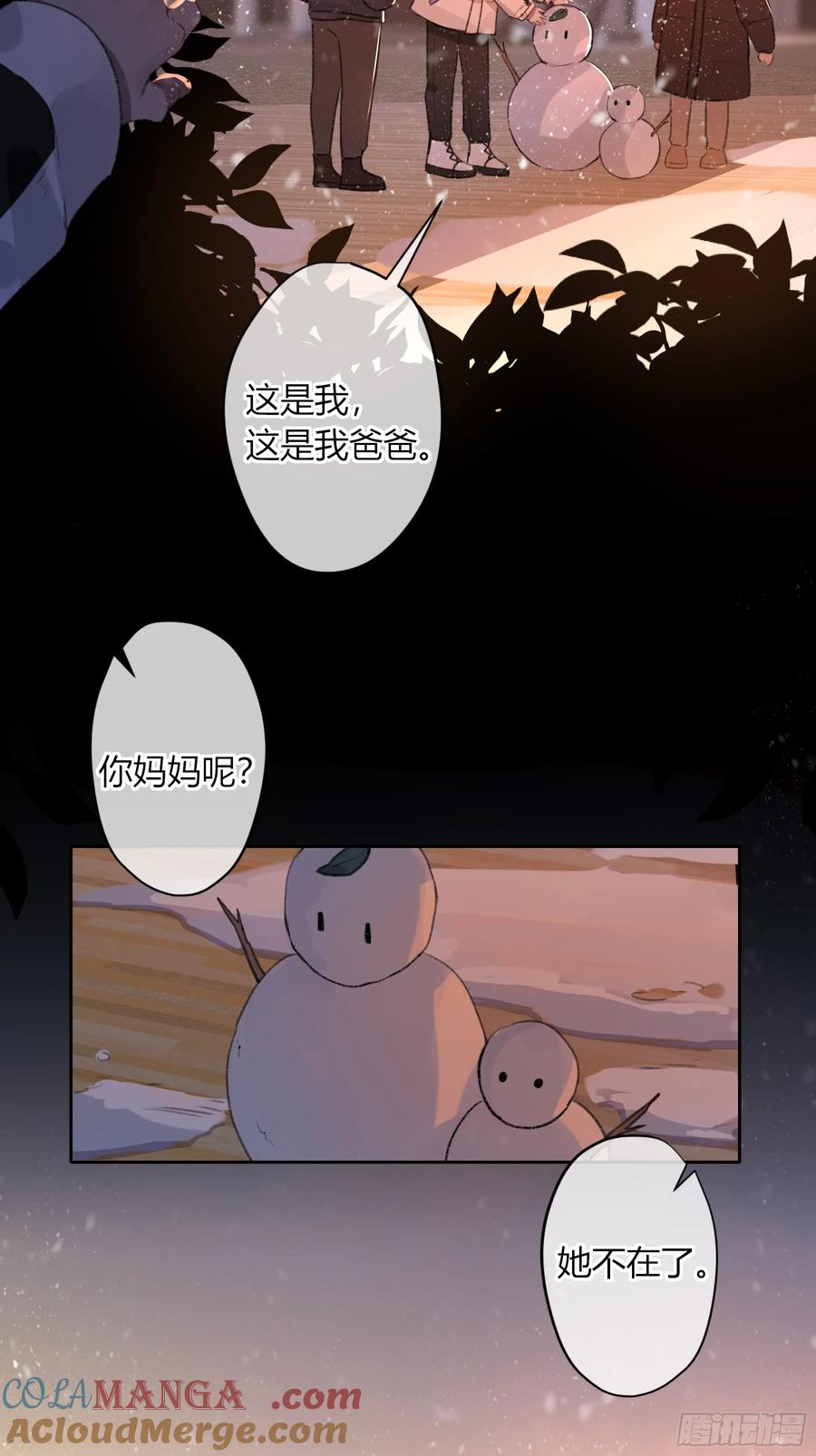 《恶婴》番外-另一个他（上） 第33页