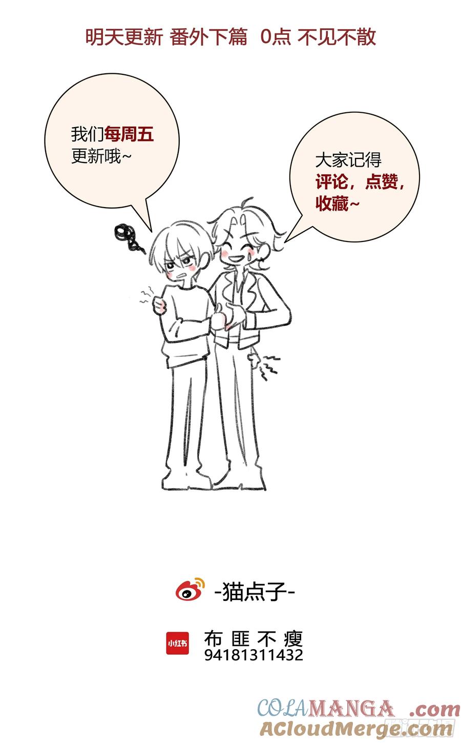 《恶婴》番外-另一个他（上） 第41页