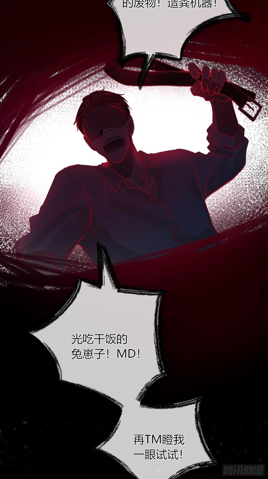 《恶婴》番外-另一个他（上） 第28页