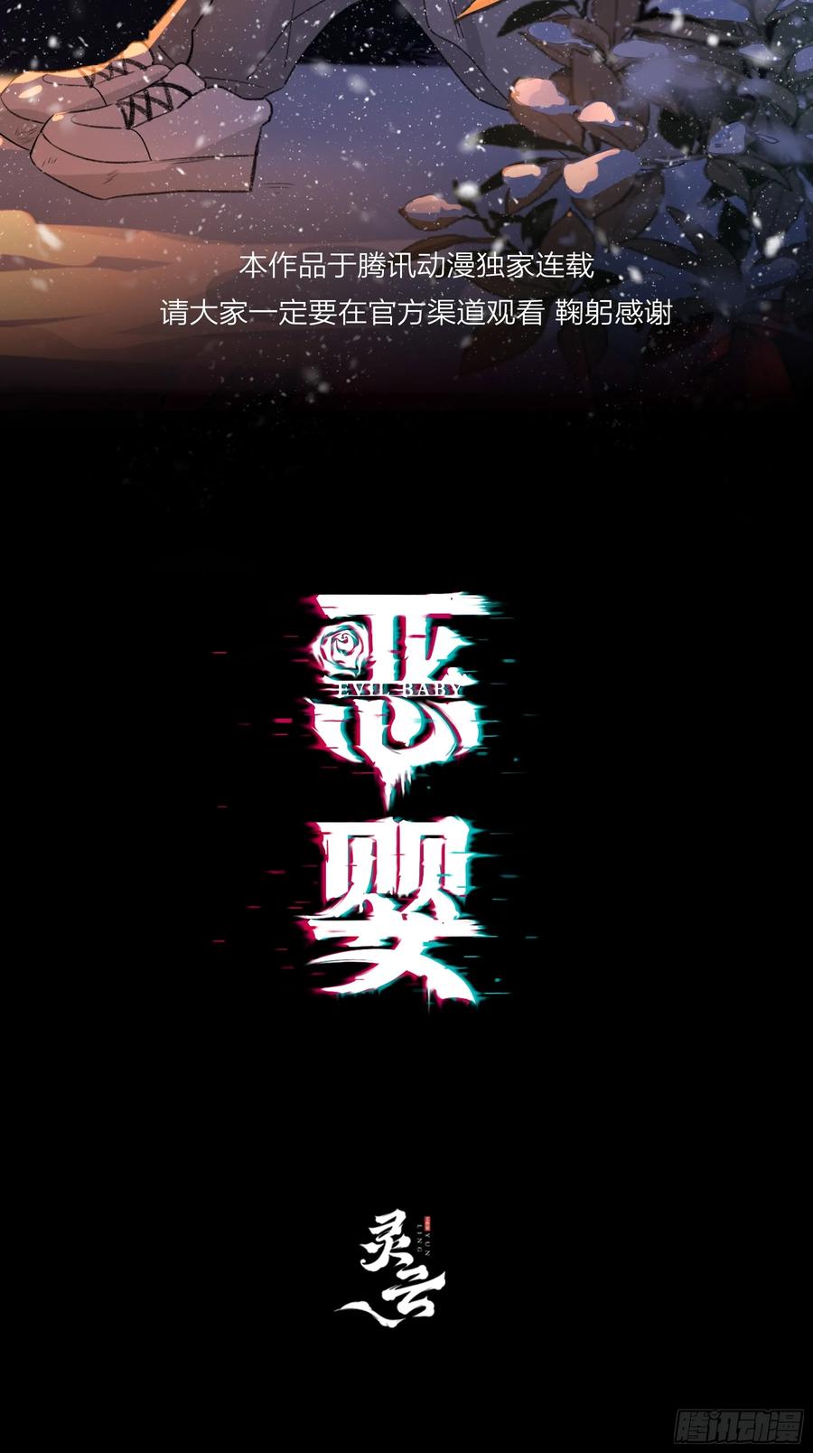 《恶婴》番外-另一个他（上） 第2页