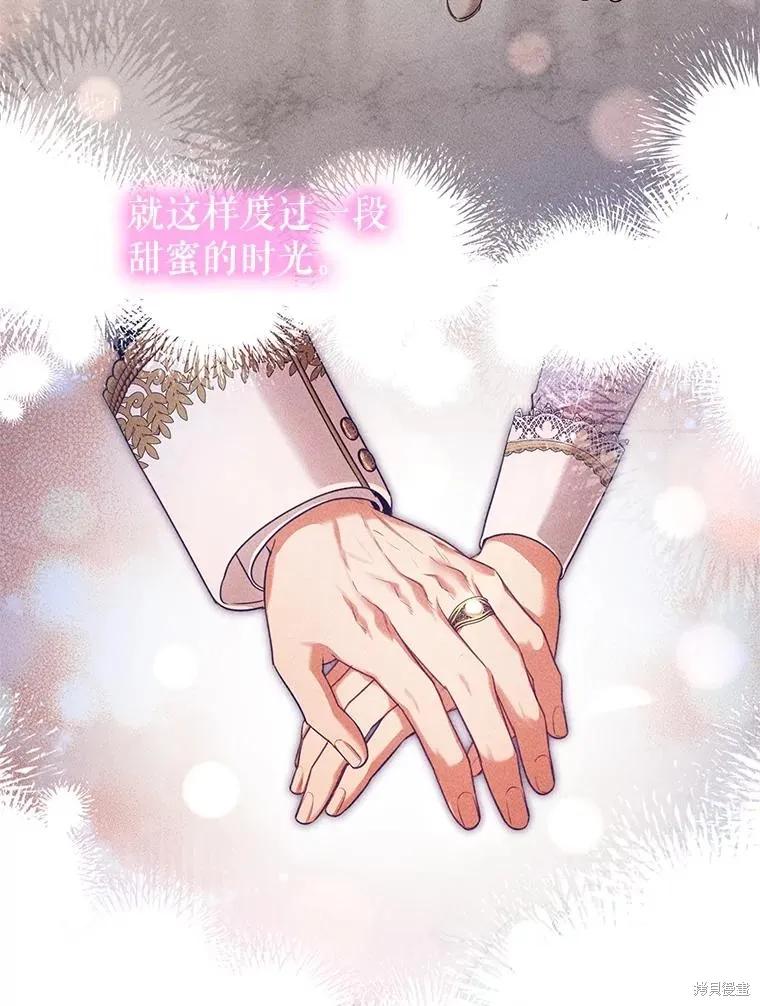 《成为暴君的秘书官》外传3 第79页