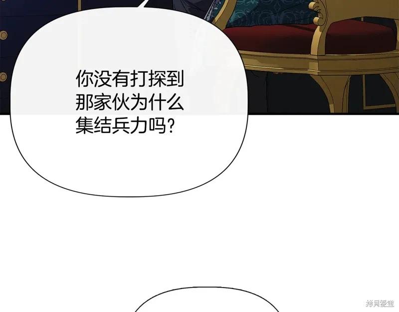 我不再是灰姑娘 第114话 第15页