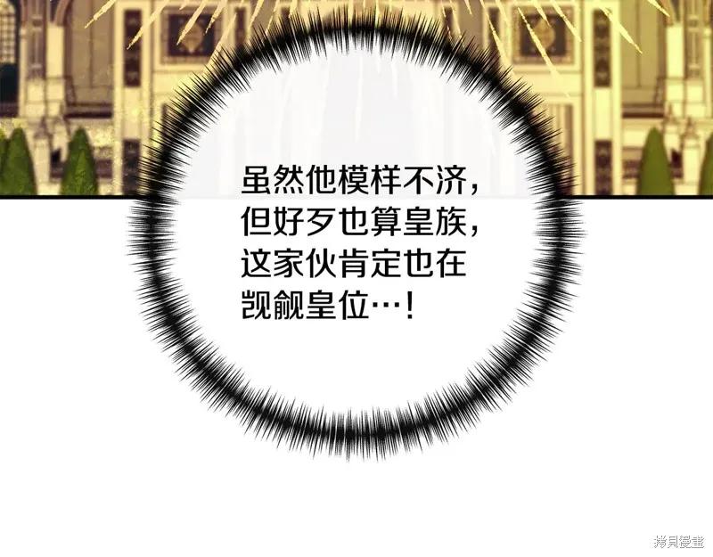 我不再是灰姑娘 第114话 第11页