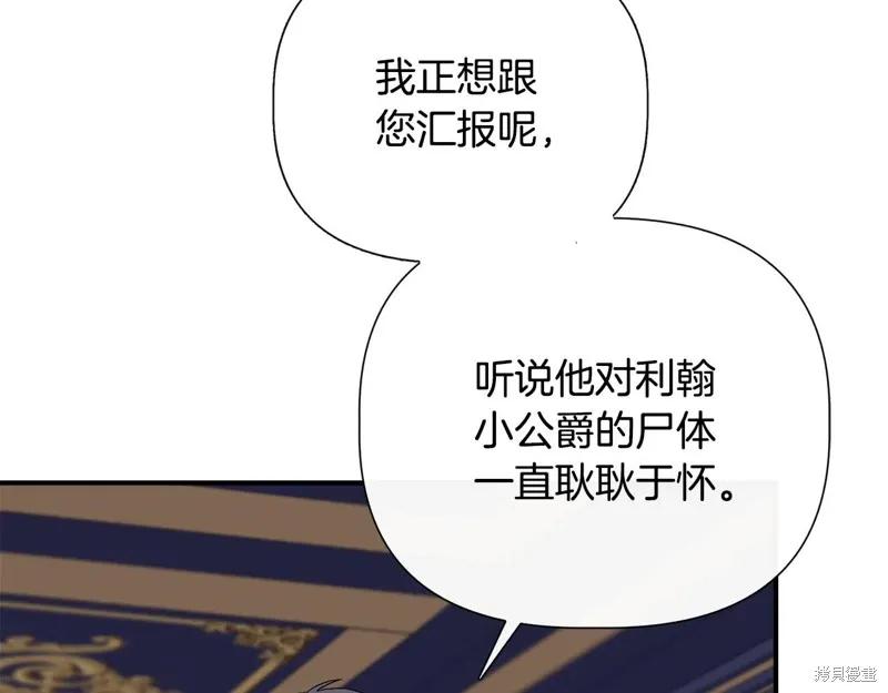 我不再是灰姑娘 第114话 第16页