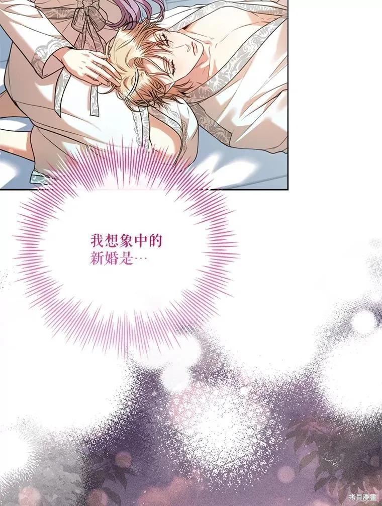 《成为暴君的秘书官》外传3 第76页