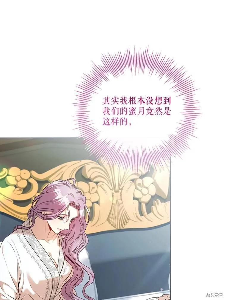《成为暴君的秘书官》外传3 第75页
