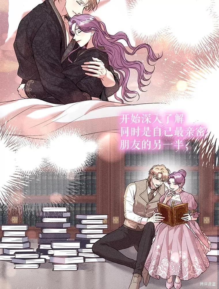 《成为暴君的秘书官》外传3 第78页