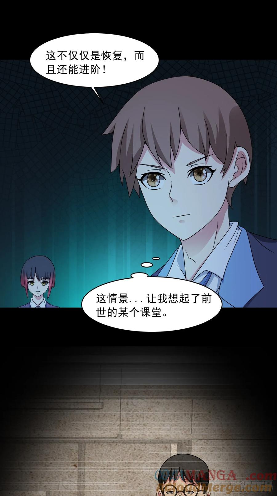 《御神重生》第111话 生命之花 第15页