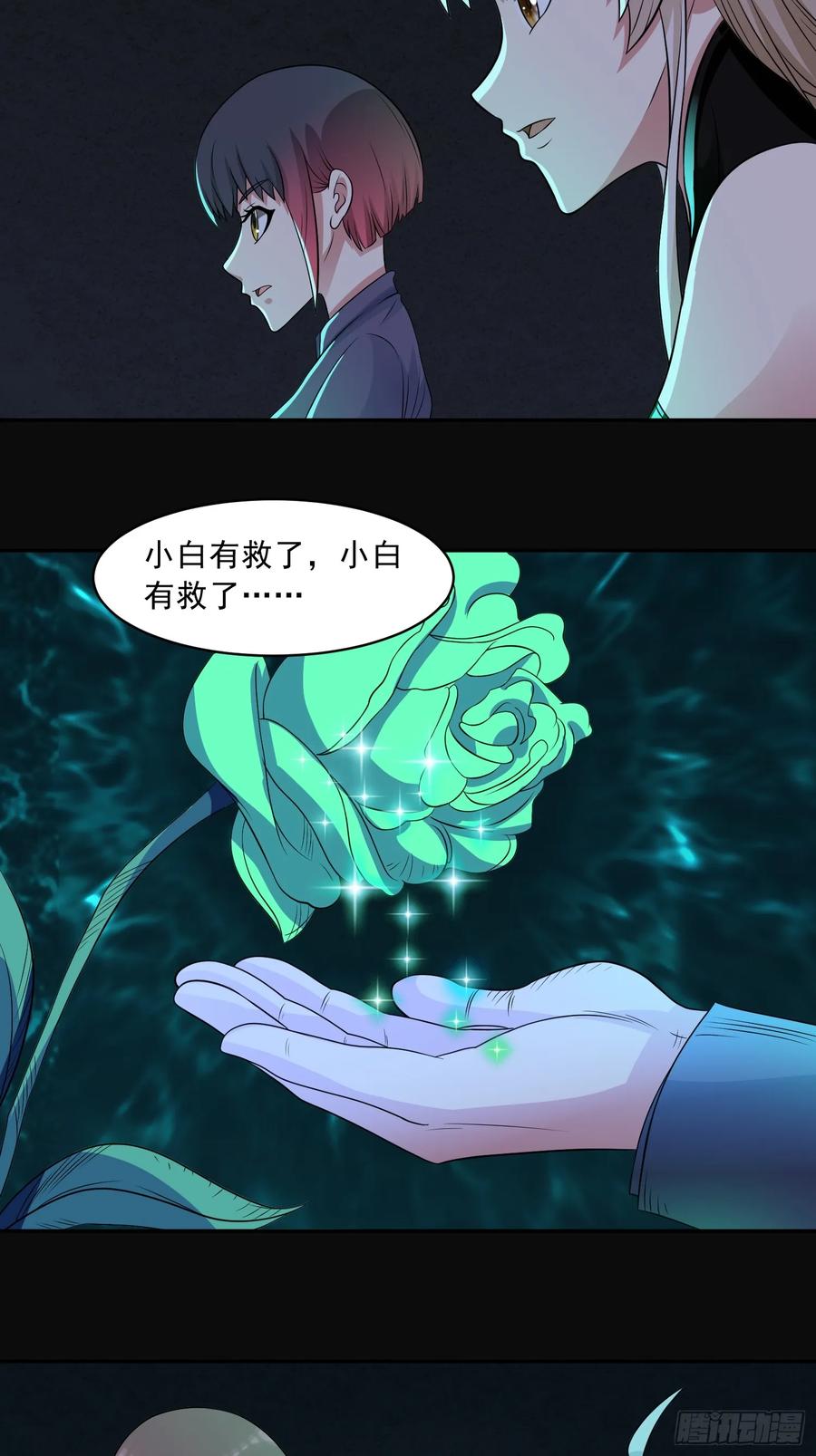 《御神重生》第111话 生命之花 第12页