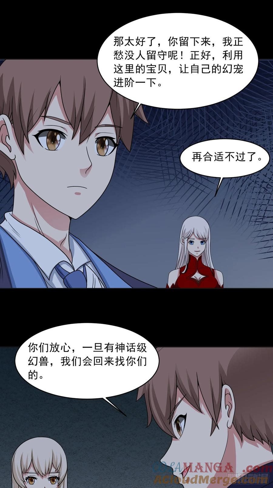 《御神重生》第111话 生命之花 第19页