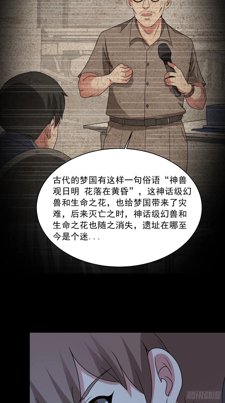 《御神重生》第111话 生命之花 第16页