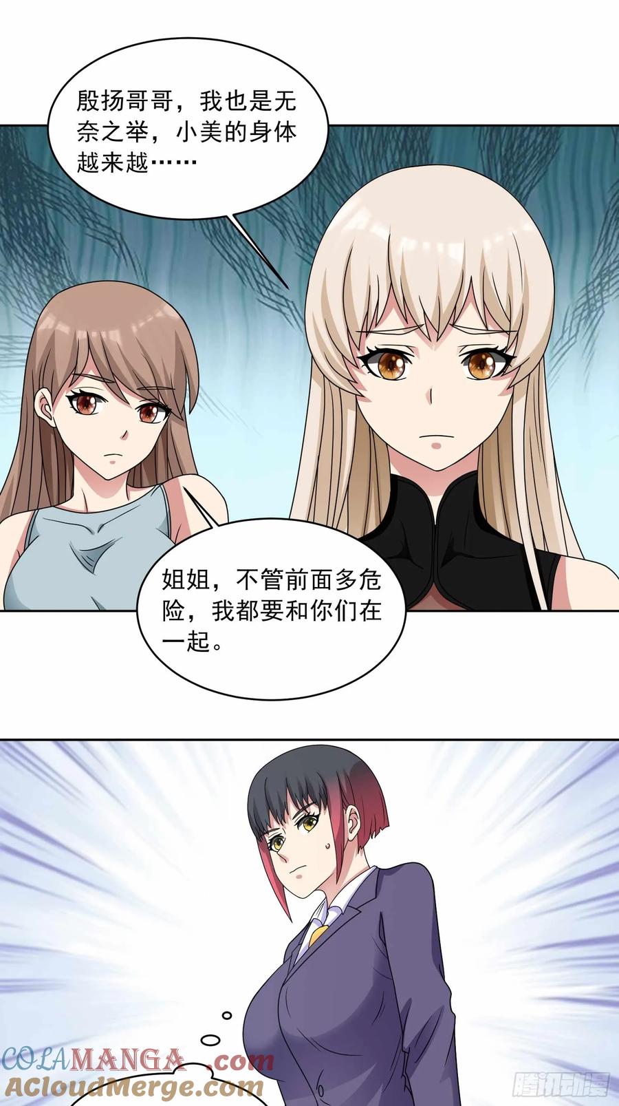 《御神重生》第111话 生命之花 第27页