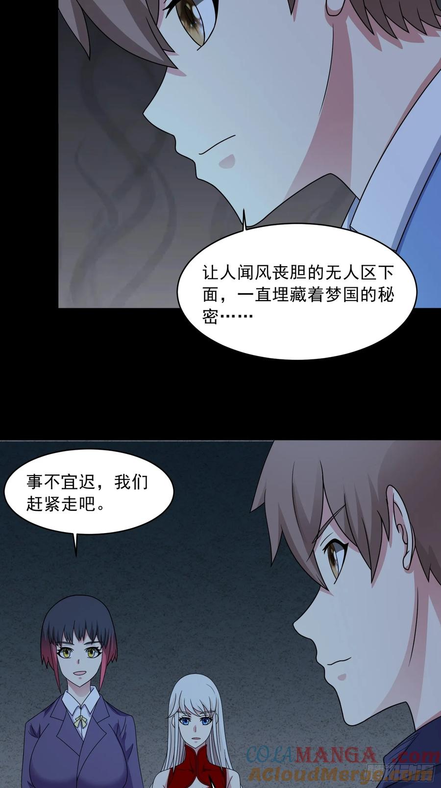 《御神重生》第111话 生命之花 第17页