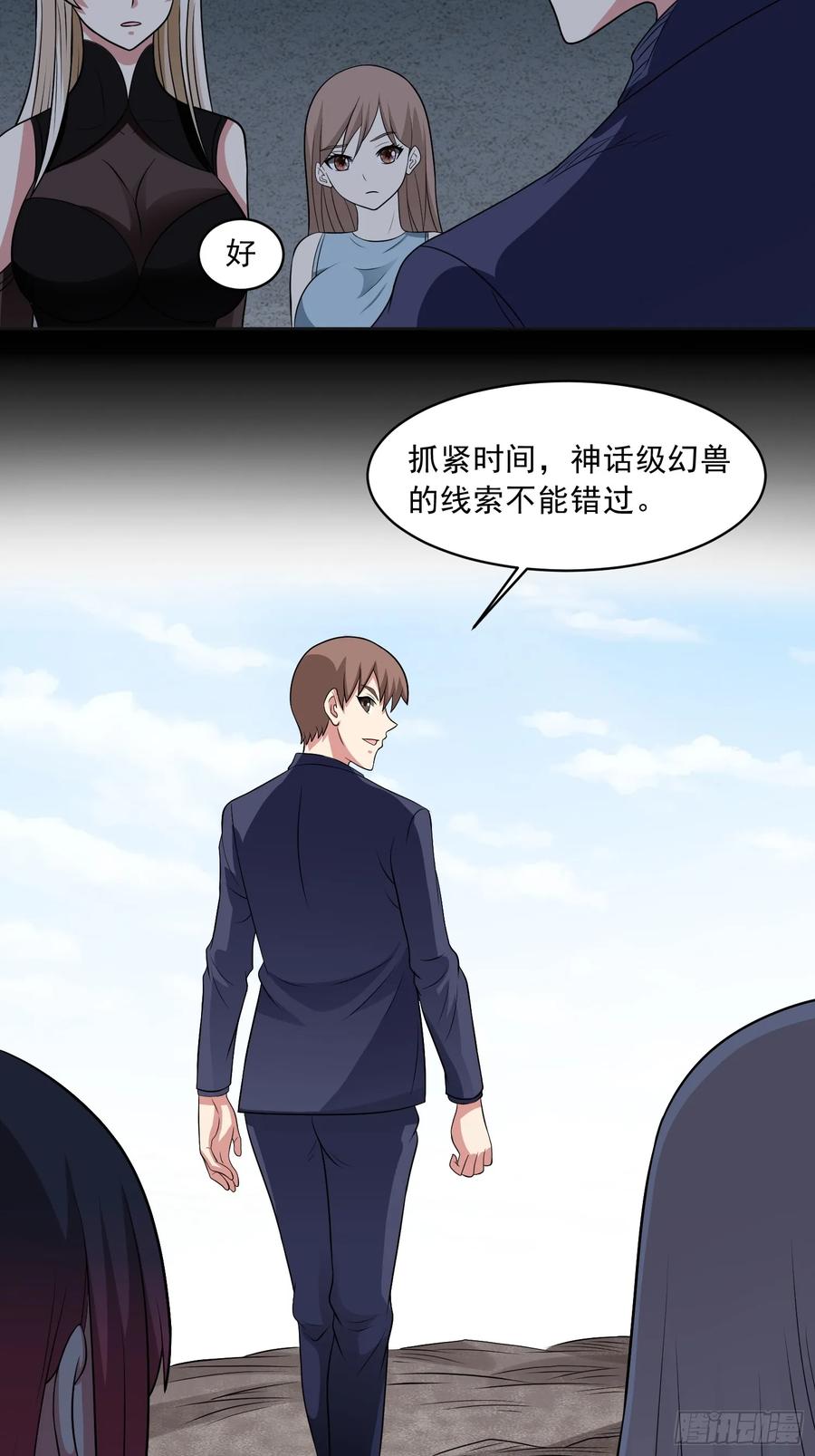 《御神重生》第111话 生命之花 第20页