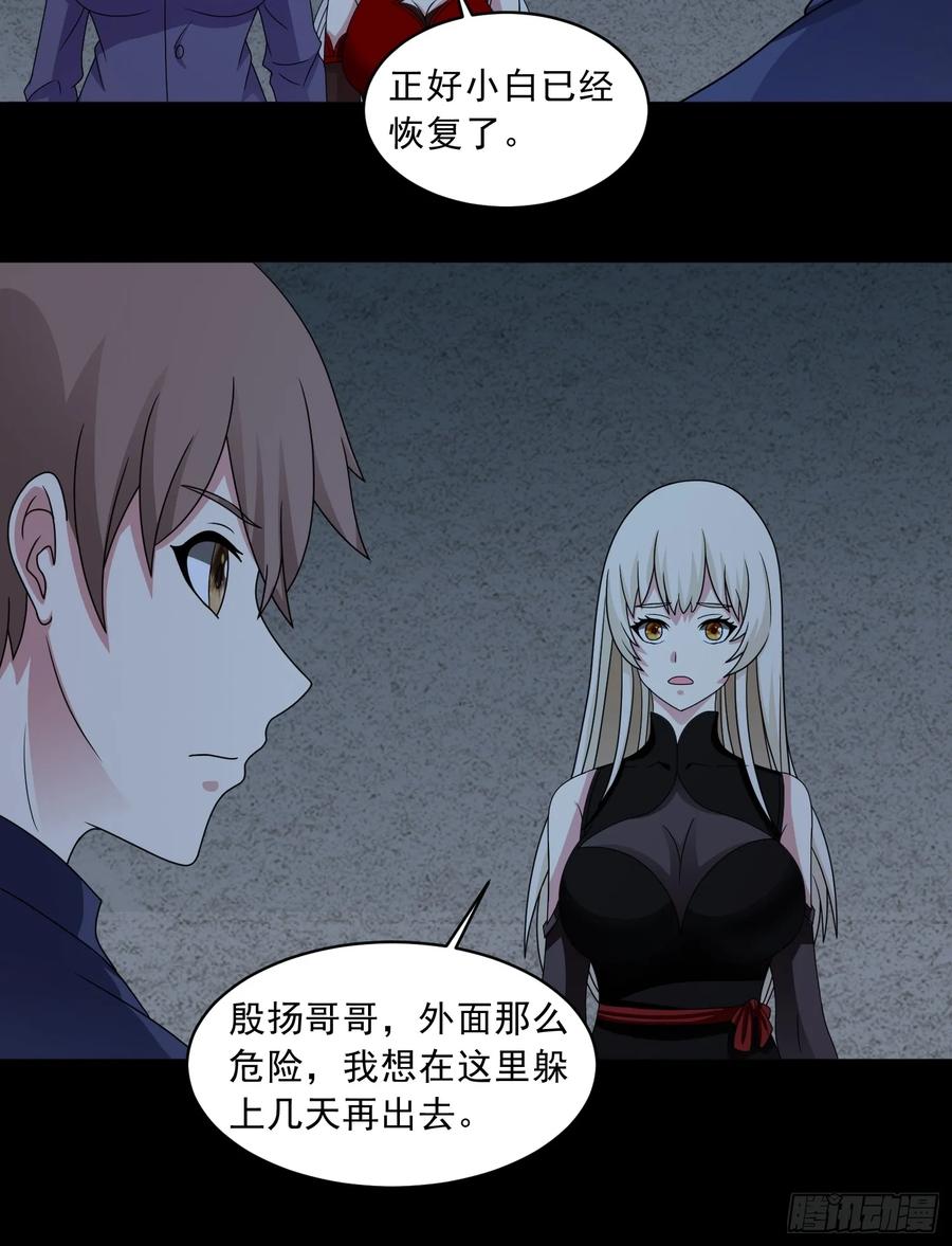 《御神重生》第111话 生命之花 第18页