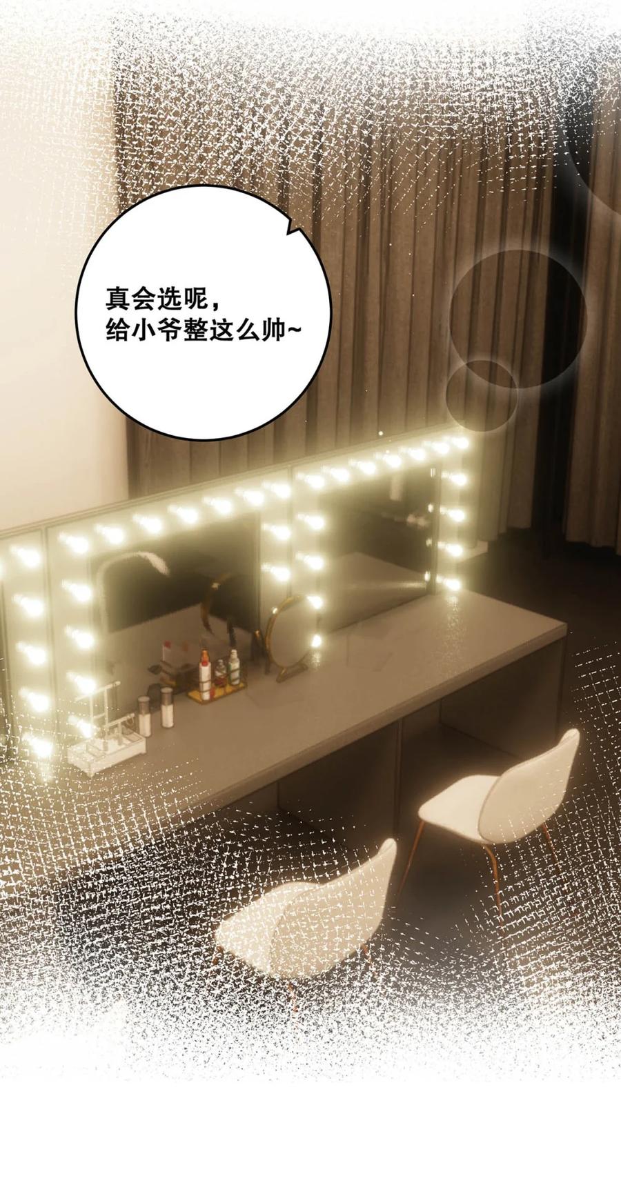 每天都想让病娇王子社死 010 别以为只有你会…… 第50页