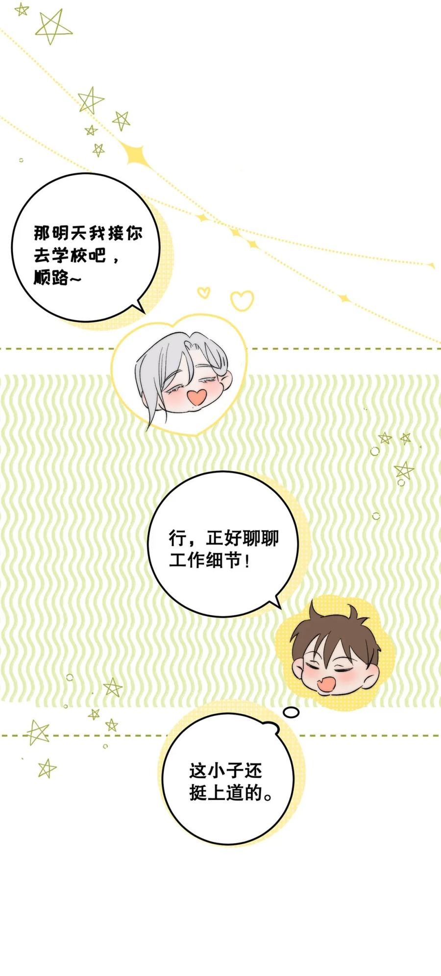 每天都想让病娇王子社死 010 别以为只有你会…… 第14页