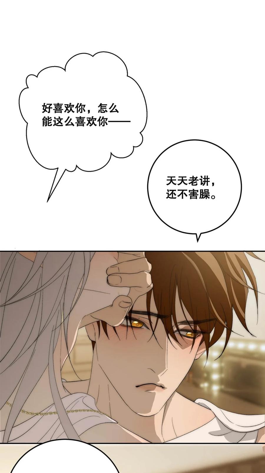 每天都想让病娇王子社死 010 别以为只有你会…… 第53页