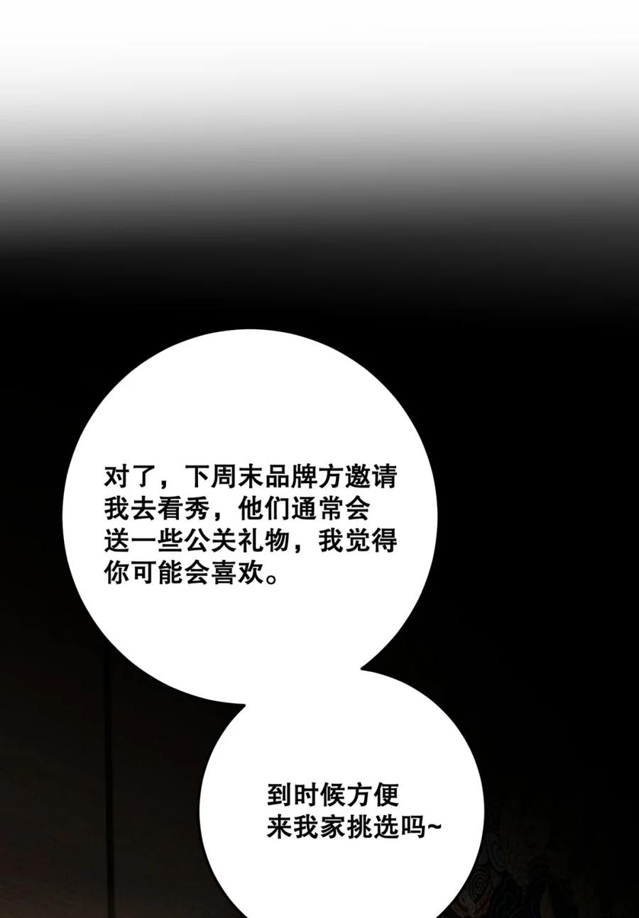 每天都想让病娇王子社死 010 别以为只有你会…… 第15页