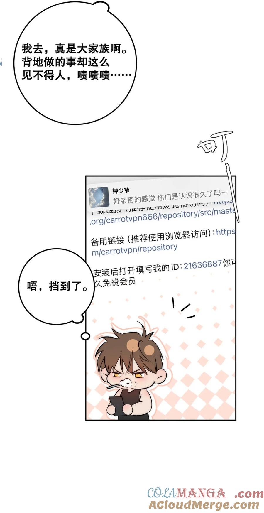 每天都想让病娇王子社死 010 别以为只有你会…… 第28页