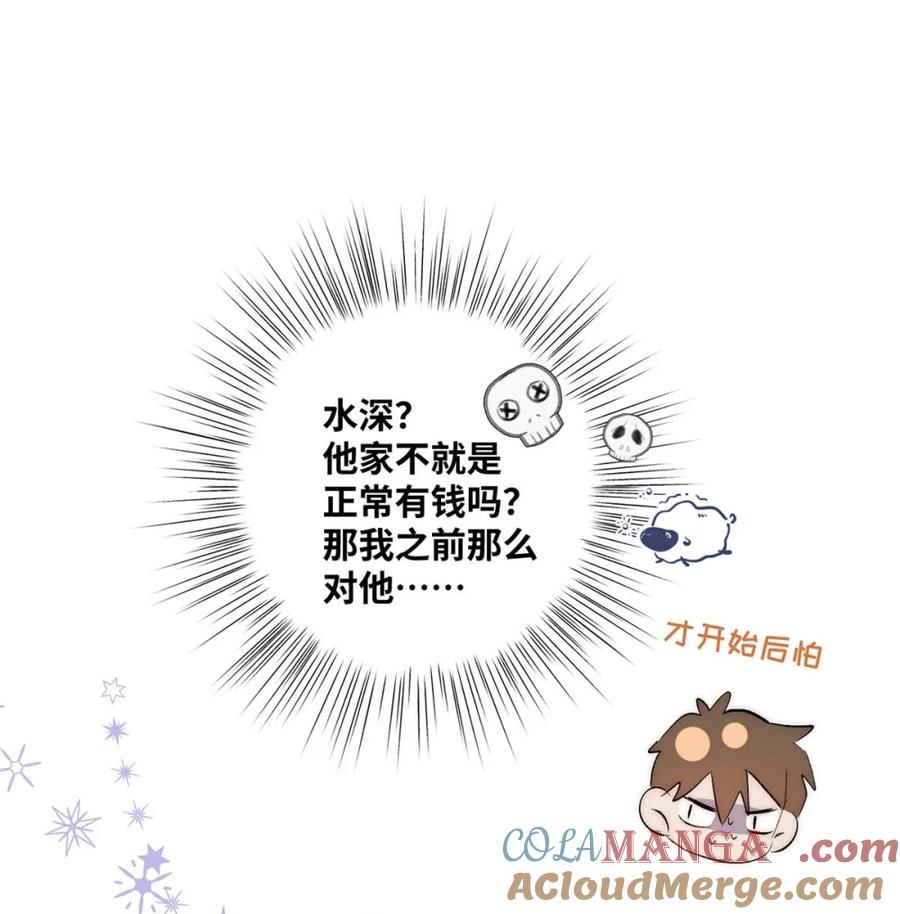 每天都想让病娇王子社死 010 别以为只有你会…… 第4页