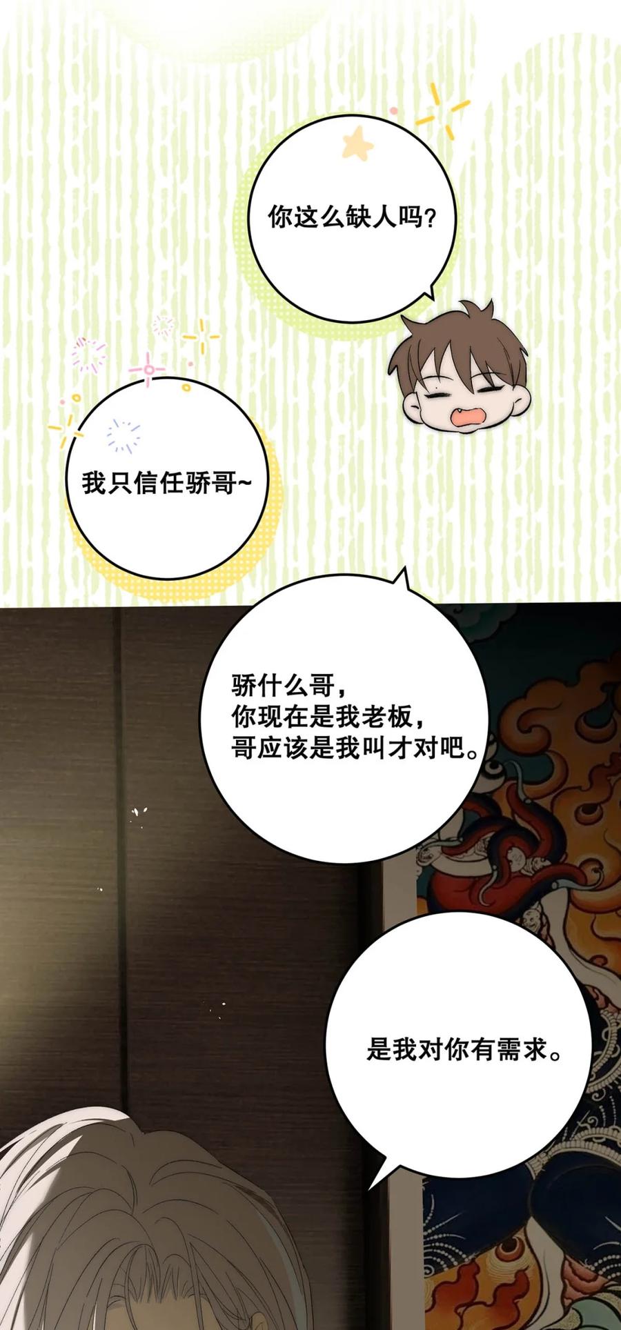 每天都想让病娇王子社死 010 别以为只有你会…… 第12页