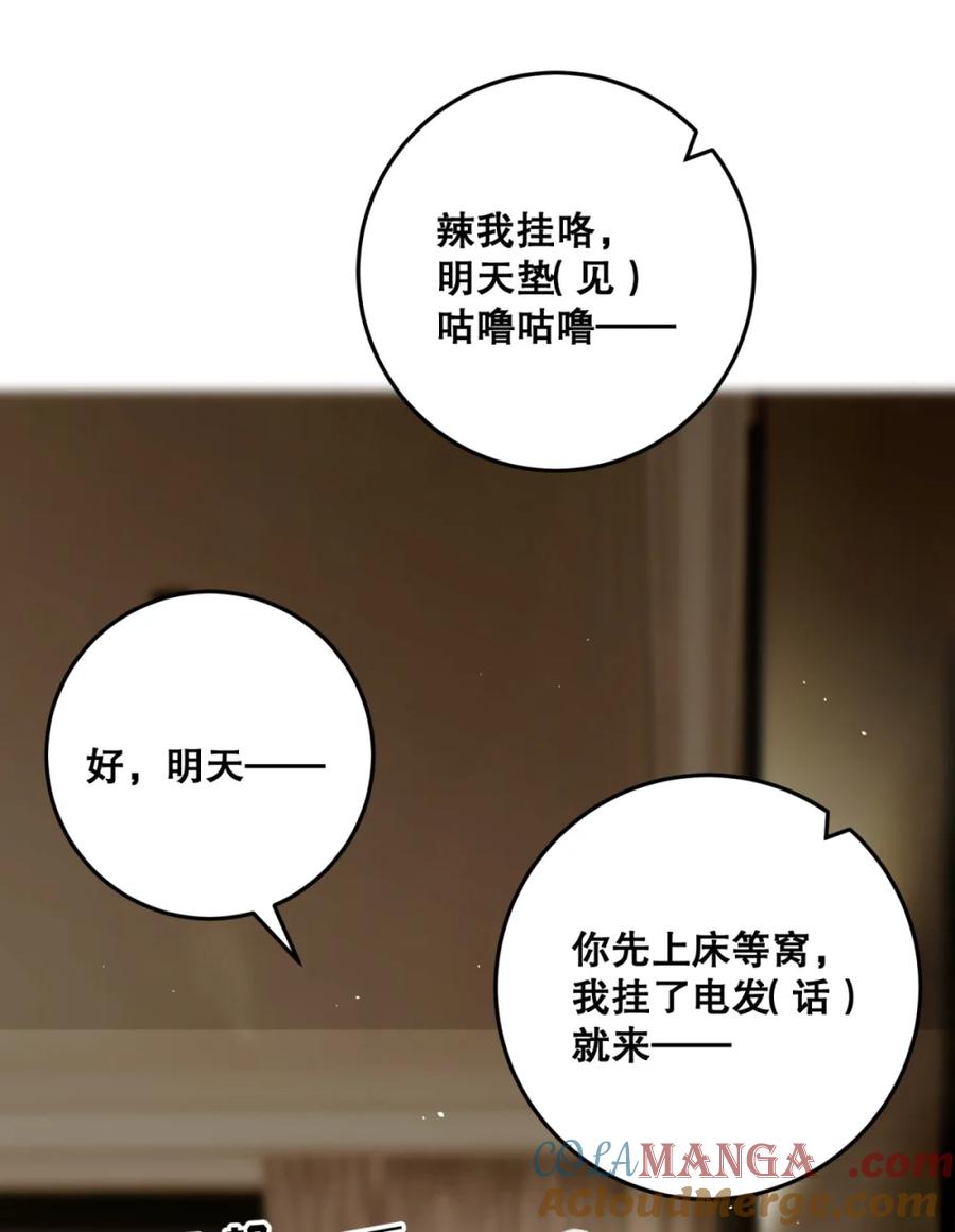 每天都想让病娇王子社死 010 别以为只有你会…… 第22页