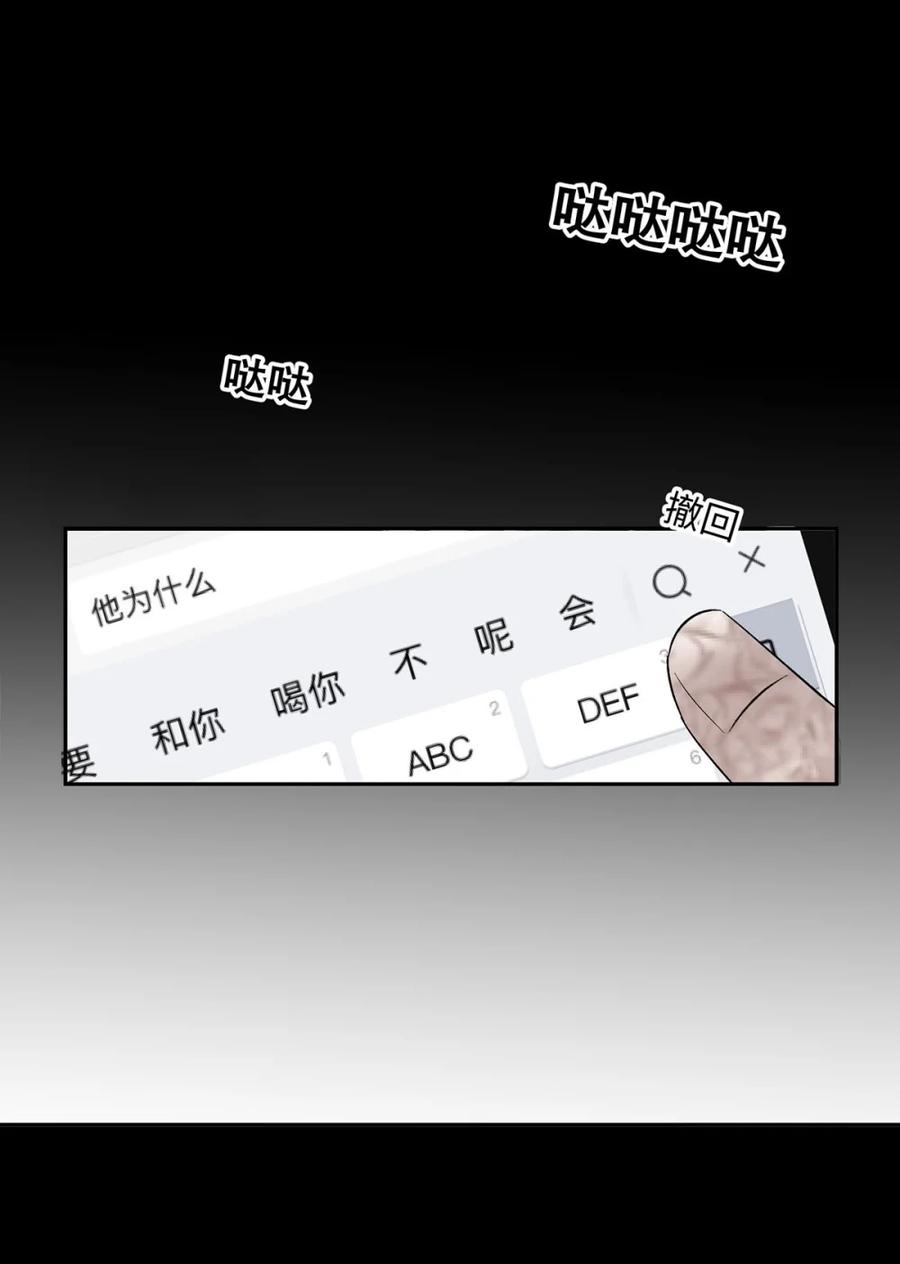每天都想让病娇王子社死 010 别以为只有你会…… 第35页