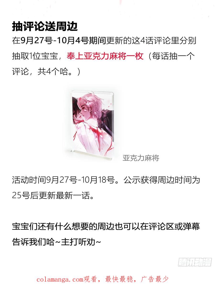 《恶婴》番外-另一个他（下） 第30页